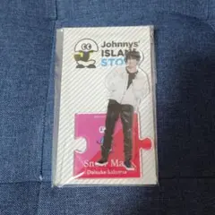 2026年最新】佐久間大介 アクスタ 第1弾の人気アイテム - メルカリ