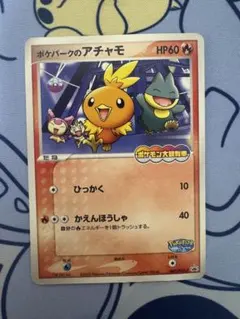 2026年最新】ポケパーク アチャモの人気アイテム - メルカリ