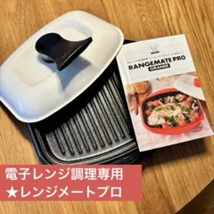 2026年最新】レンジメートの人気アイテム - メルカリ