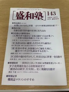 2026年最新】盛和塾の人気アイテム - メルカリ