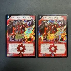 2026年最新】ボルシャック・大和・ドラゴンの人気アイテム - メルカリ