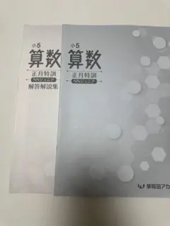 2026年最新】早稲アカ 算数の人気アイテム - メルカリ