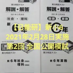 2026年最新】日能研 公開模試の人気アイテム - メルカリ