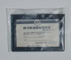 2026年最新】銀河鉄道運転免許証の人気アイテム - メルカリ