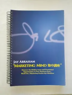 2026年最新】ジェイエイブラハム マーケティングマインドマスター