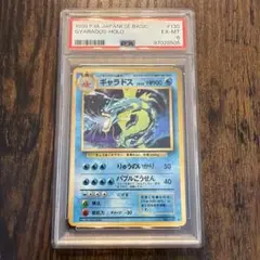 2026年最新】ギャラドス 旧裏 psaの人気アイテム - メルカリ