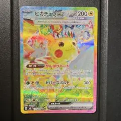 2026年最新】ピカチュウ sar 132の人気アイテム - メルカリ