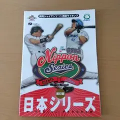2026年最新】日本シリーズ公式プログラムの人気アイテム - メルカリ
