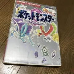 2026年最新】ポケットモンスター クリスタルの人気アイテム - メルカリ