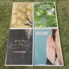 美品 キセキのシンフォニー 4本セット