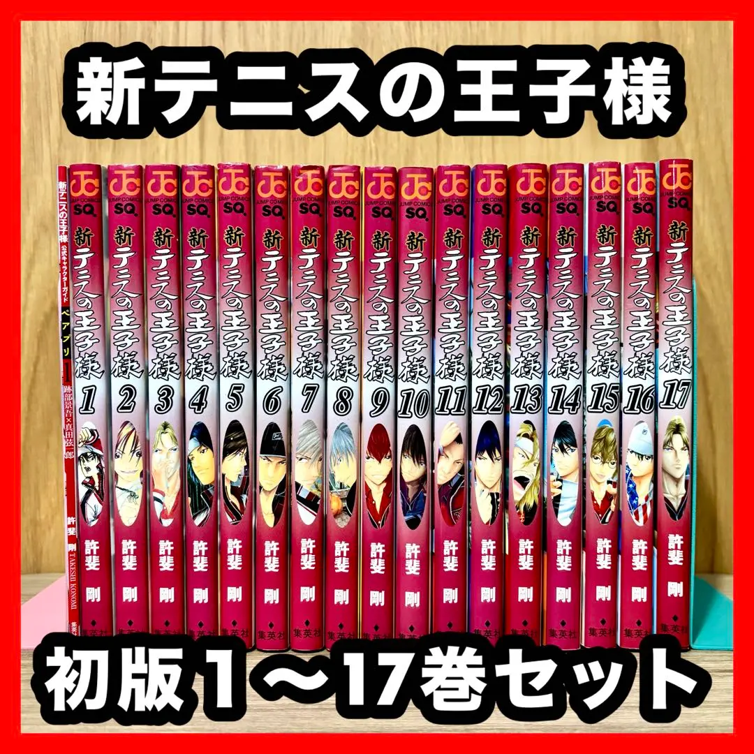 2026年最新】テニスの王子様 全巻 初版の人気アイテム - メルカリ
