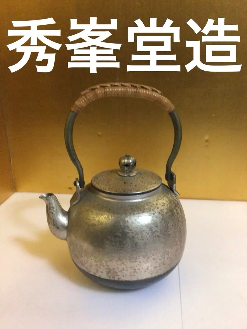 2026年最新】秀峯堂造の人気アイテム - メルカリ