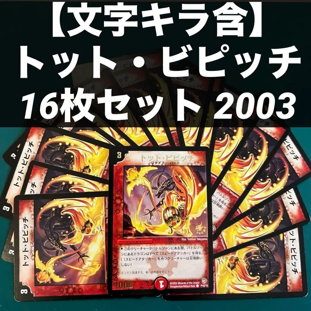 2026年最新】トット・ピピッチの人気アイテム - メルカリ