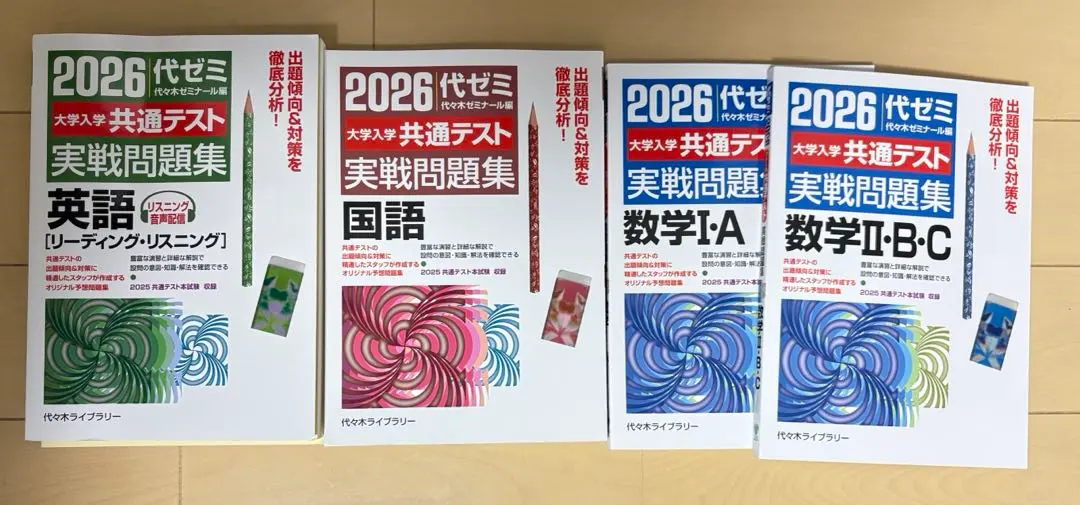 2026年最新】代ゼミ 共通テスト模試の人気アイテム - メルカリ