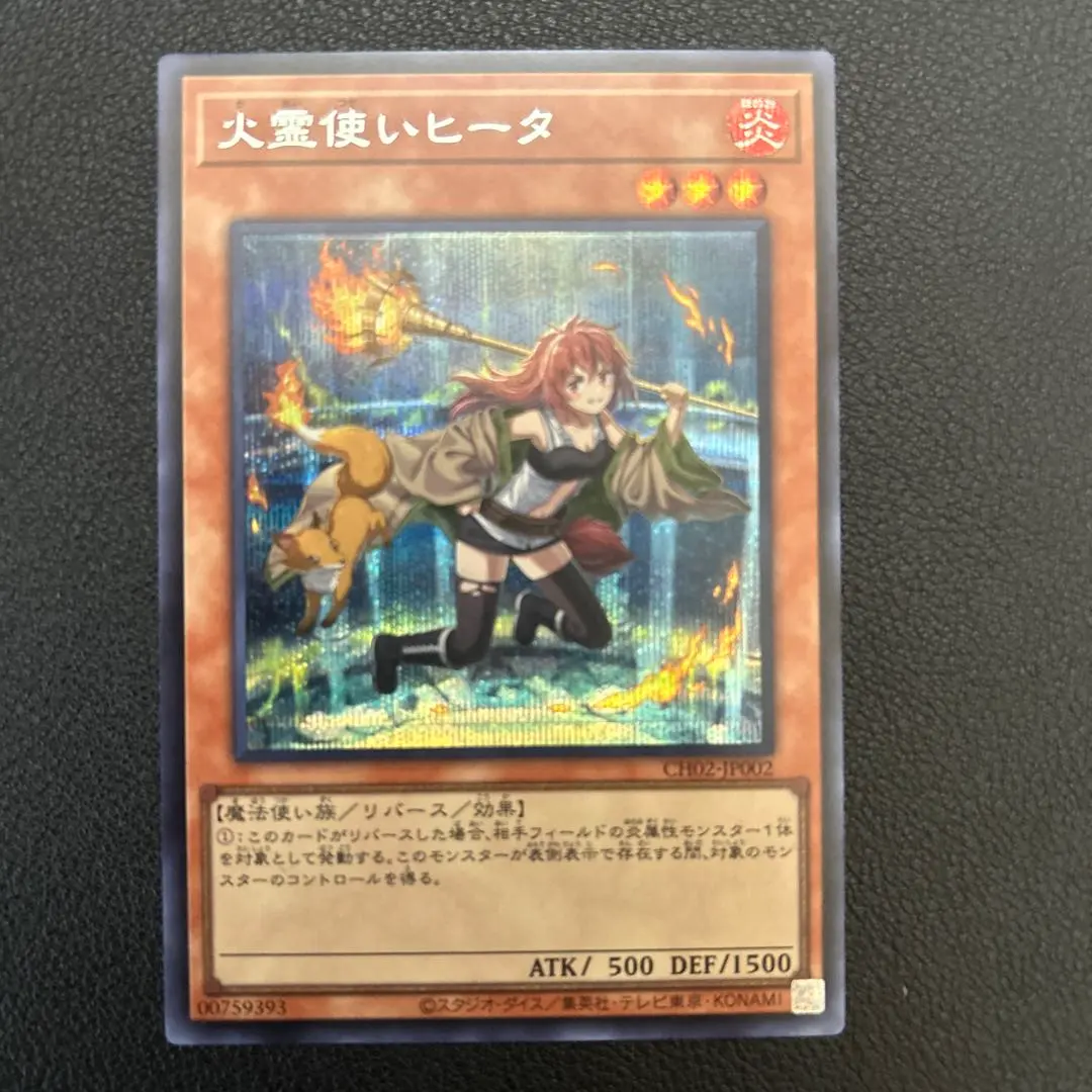 2026年最新】灼熱の火霊使いヒータ 20thシークレットの人気アイテム