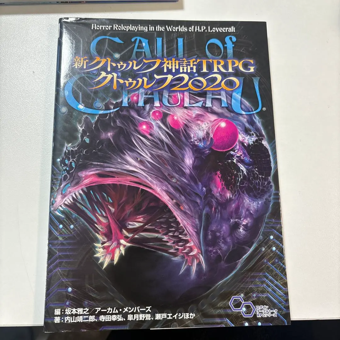 2026年最新】クトゥルフ2015 クトゥルフ神話TRPGの人気アイテム - メルカリ