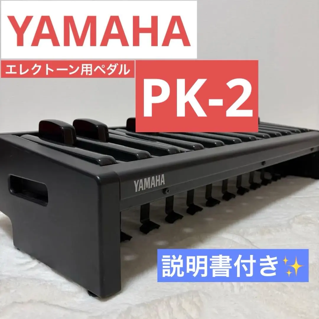 2026年最新】ヤマハ エレクトーン用補助ペダル PK-2の人気アイテム
