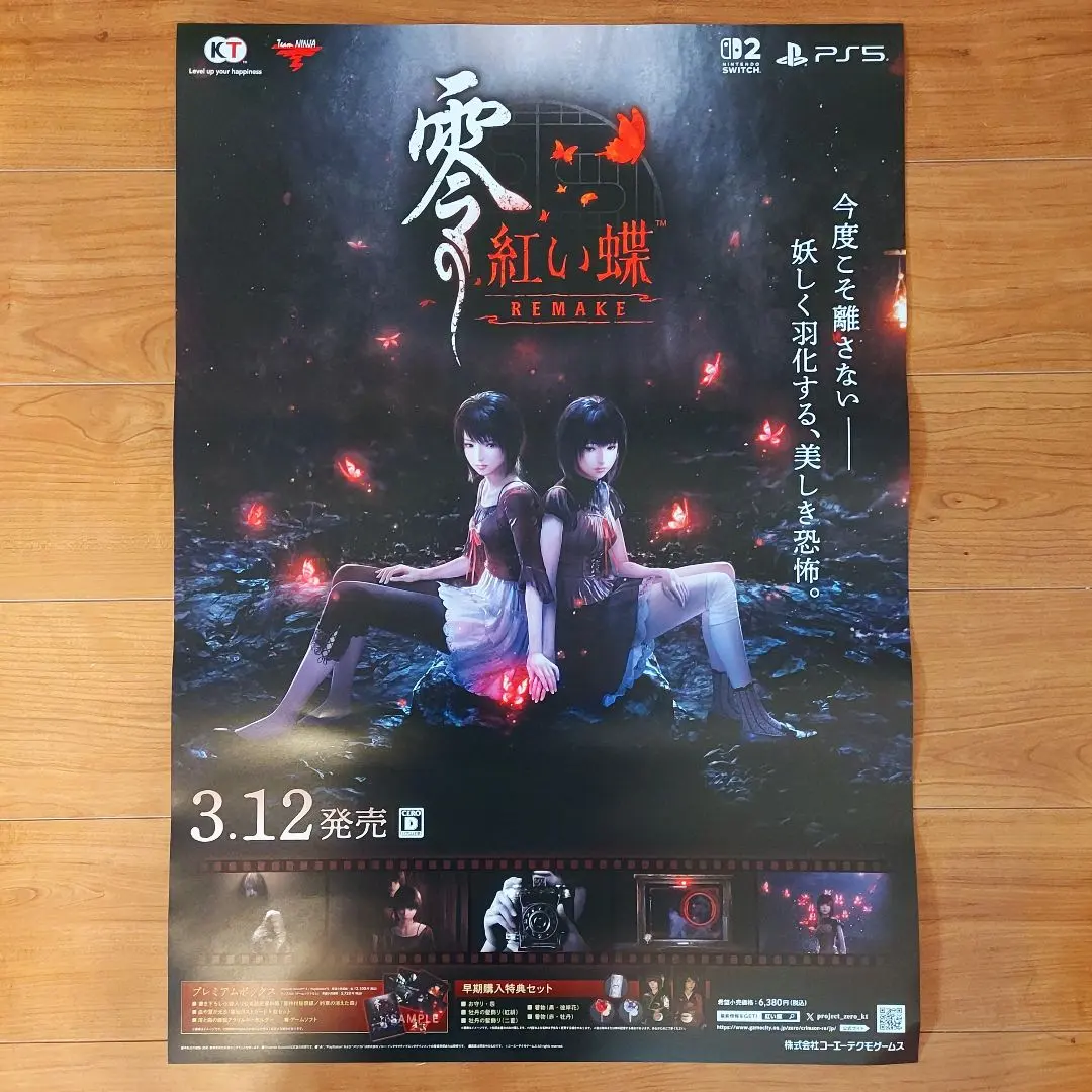 2026年最新】零 紅い蝶 リメイクの人気アイテム - メルカリ