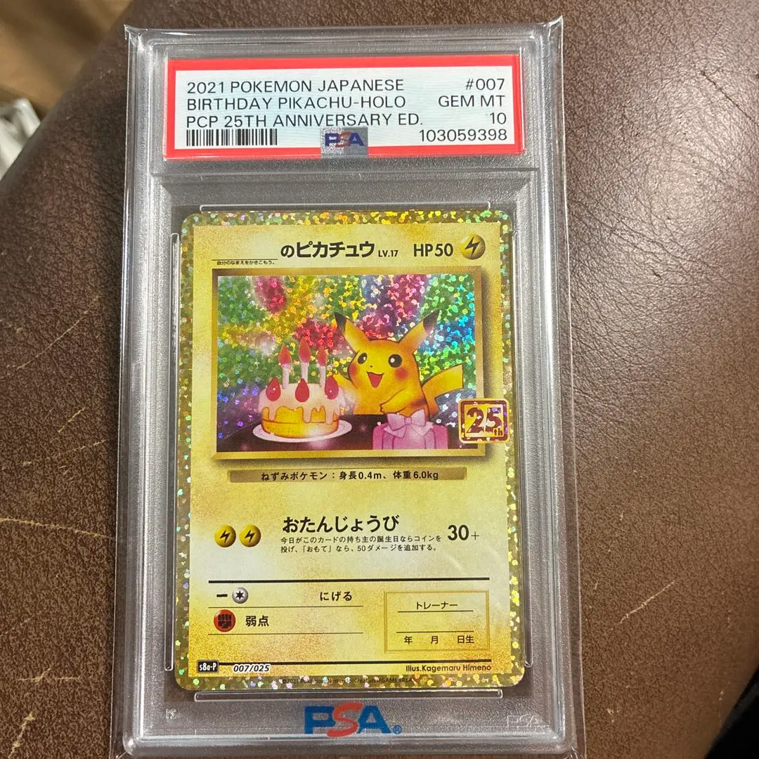 2026年最新】お誕生日ピカチュウ 旧裏 psa10の人気アイテム - メルカリ