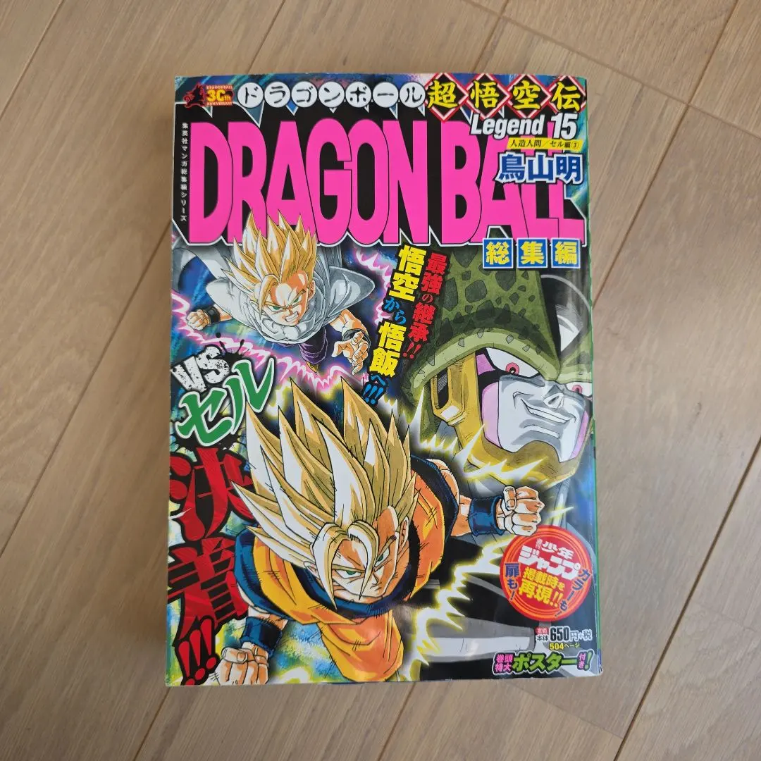 2026年最新】ドラゴンボール 超 悟空 伝 総集編の人気アイテム - メルカリ