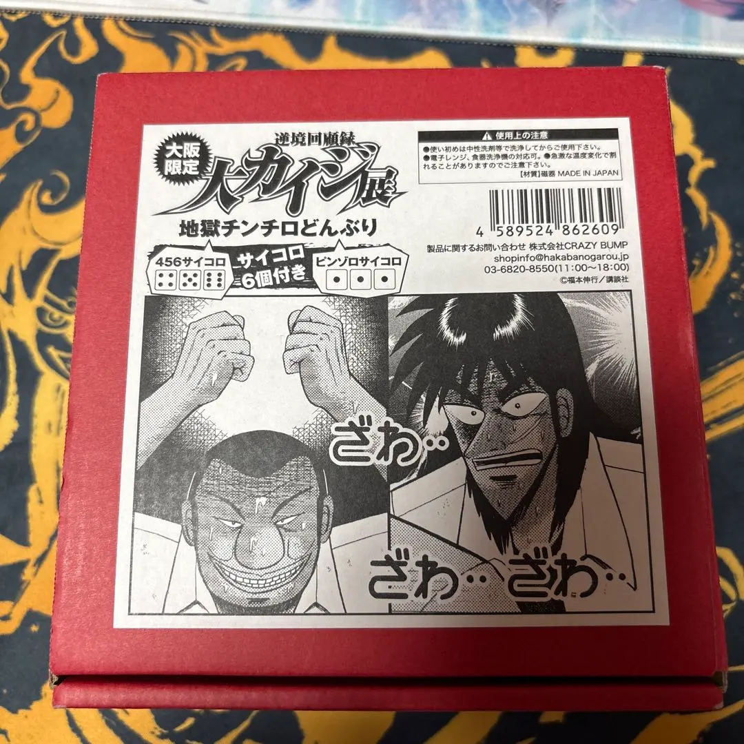 2026年最新】チンチロ カイジの人気アイテム - メルカリ