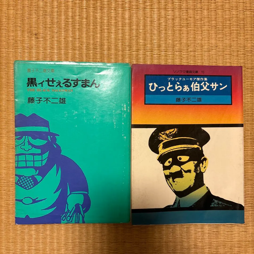 2026年最新】黒ィせぇるすまんの人気アイテム - メルカリ