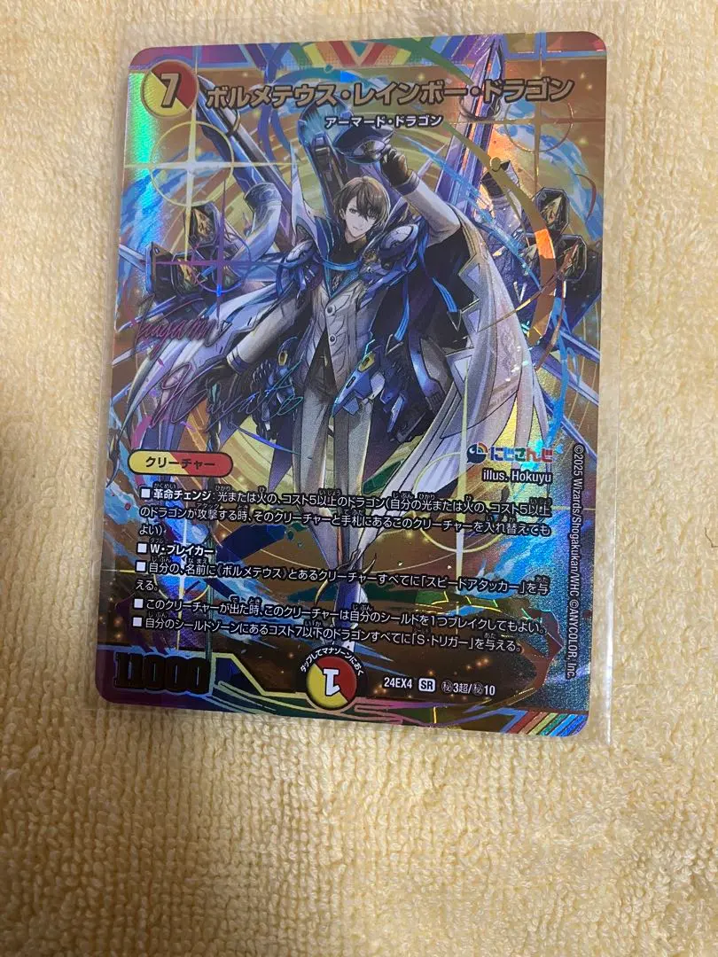 2026年最新】ボルメテウス・レインボー・ドラゴン サインシークレット