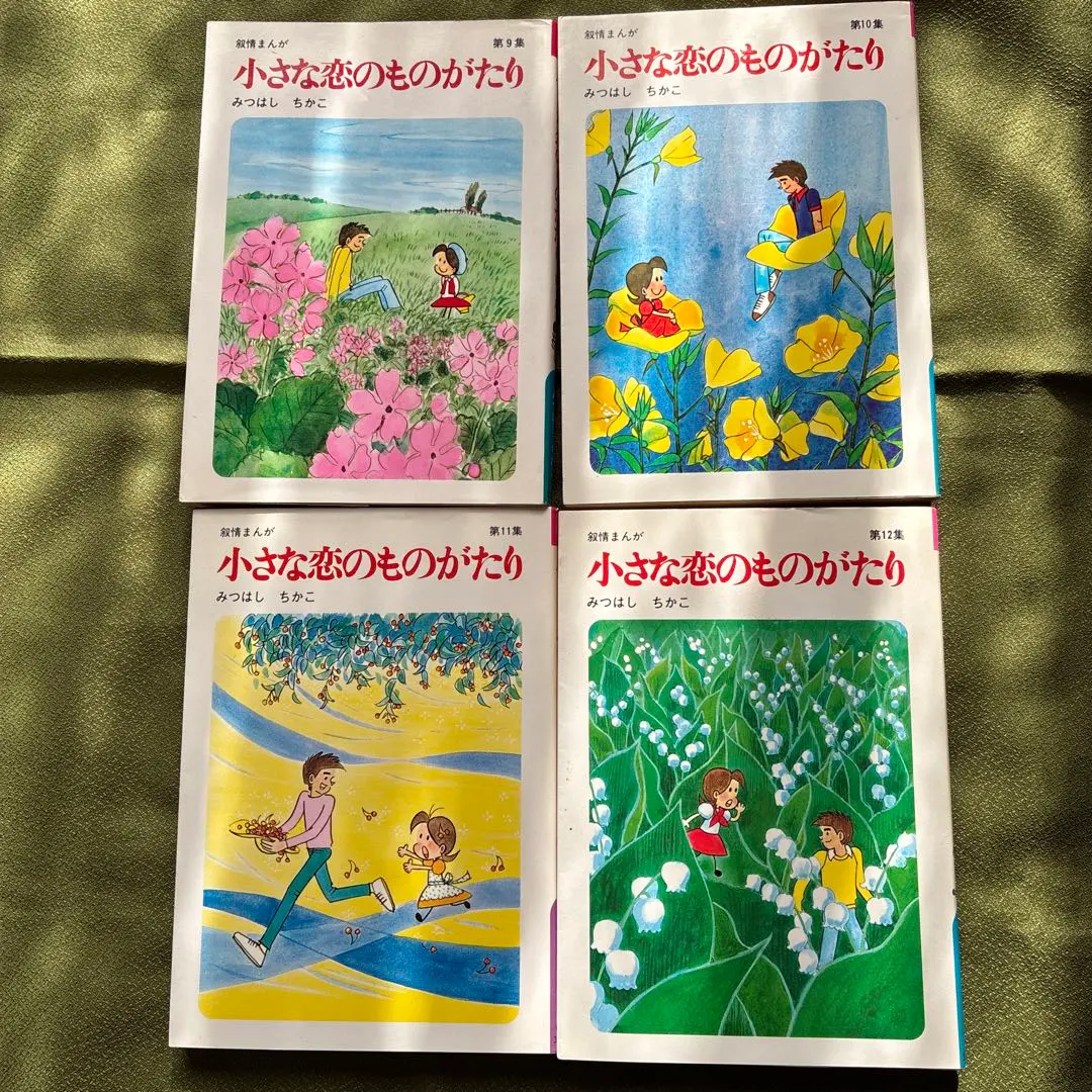 2026年最新】小さな恋のものがたり 全巻 みつはしの人気アイテム