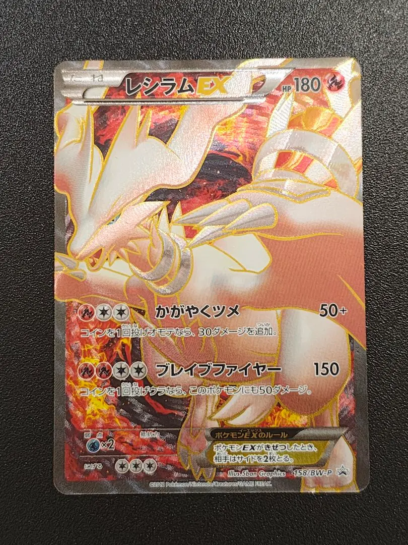 2026年最新】レシラムEX 158/BW-Pの人気アイテム - メルカリ