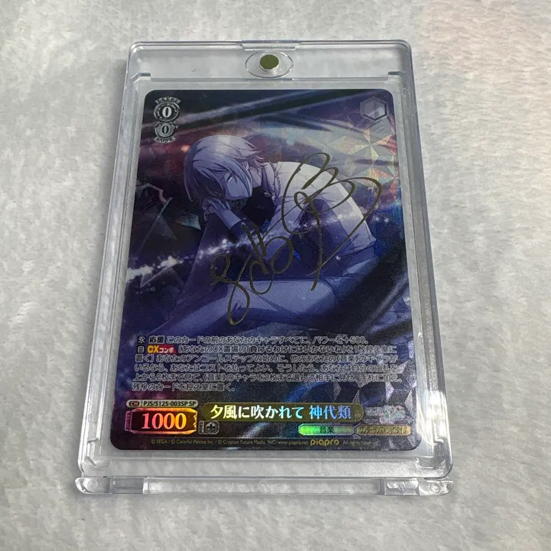 2026年最新】神代類 サインの人気アイテム - メルカリ