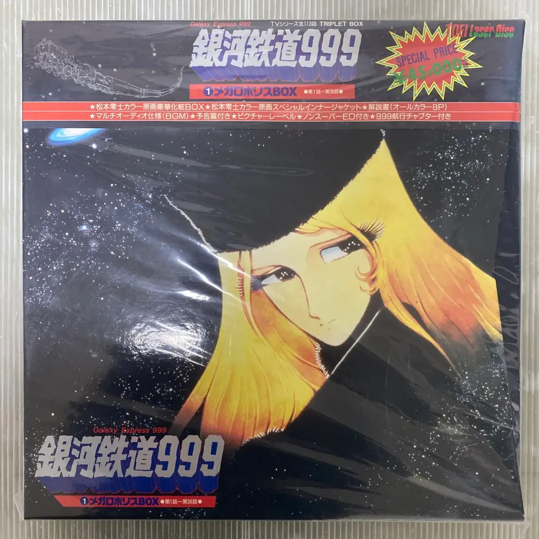 2026年最新】レーザーディスク 銀河鉄道999の人気アイテム - メルカリ