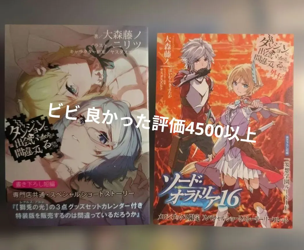 2026年最新】ダンまち 特典 ssの人気アイテム - メルカリ