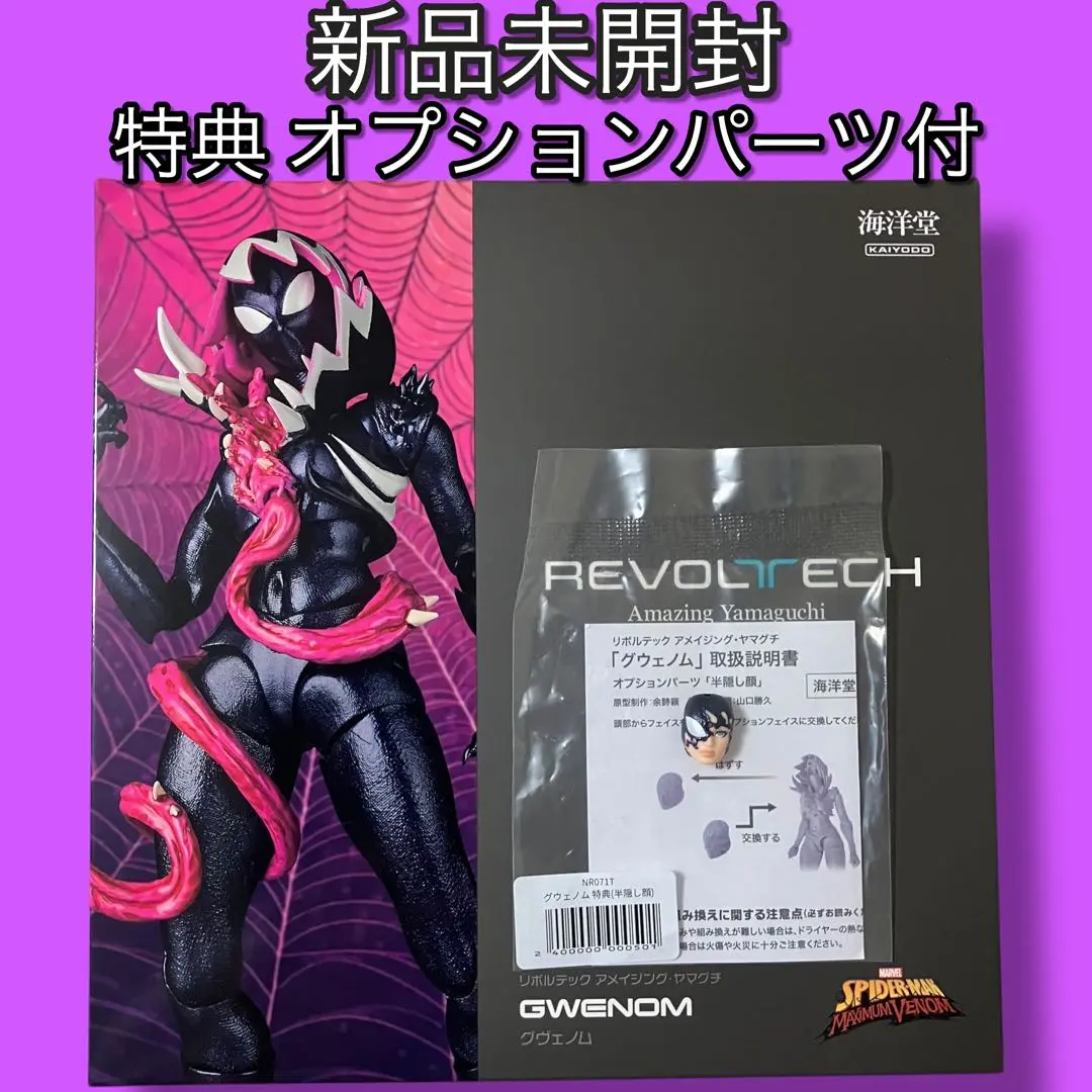 2026年最新】スパイダーグウェン リボルテックの人気アイテム - メルカリ