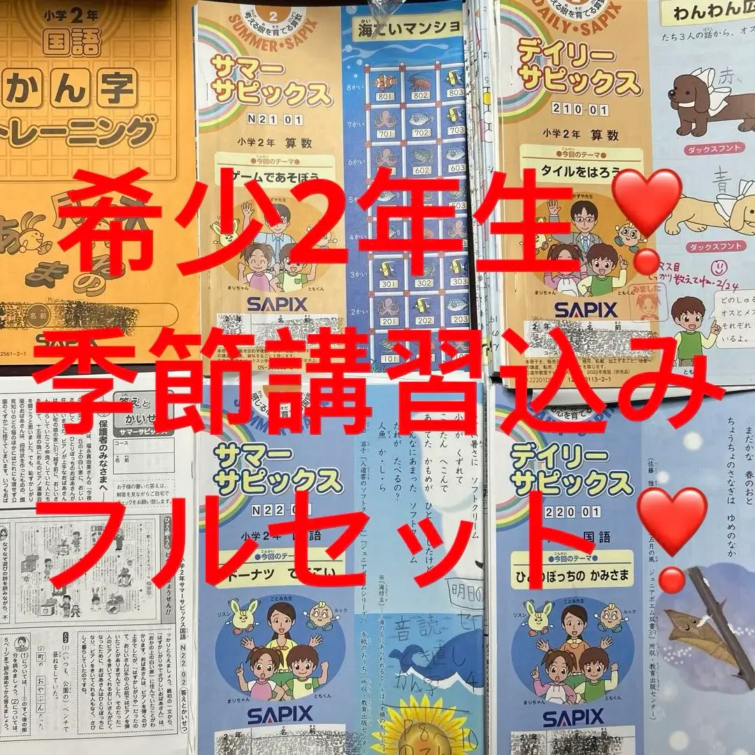 2026年最新】デイリーサピックス 2年生の人気アイテム - メルカリ