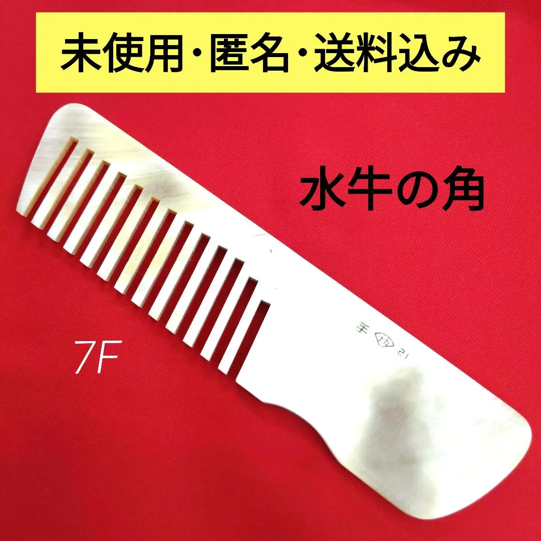2026年最新】理容 水牛角櫛の人気アイテム - メルカリ