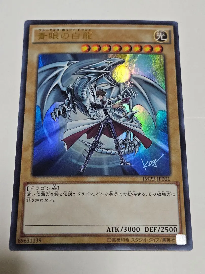 2026年最新】青眼の白龍 jmprの人気アイテム - メルカリ