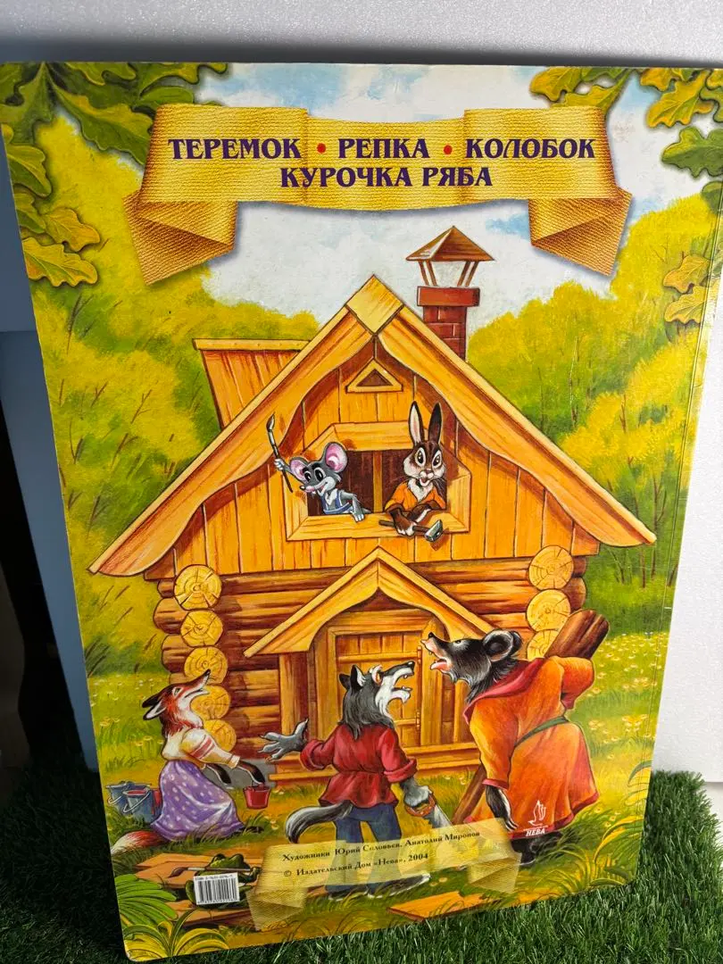 2026年最新】「幻のロシア絵本」復刻シリーズの人気アイテム - メルカリ