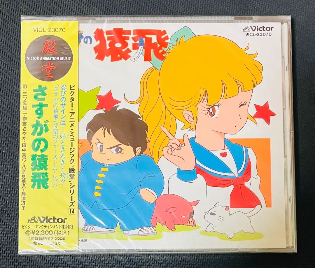 2026年最新】さすがの猿飛 cdの人気アイテム - メルカリ