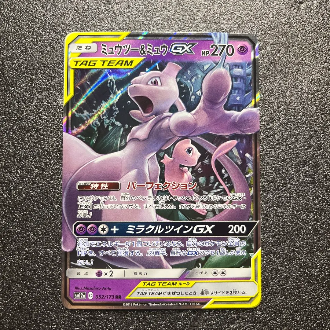 2026年最新】ミュウツーGX sr 争奪戦の人気アイテム - メルカリ
