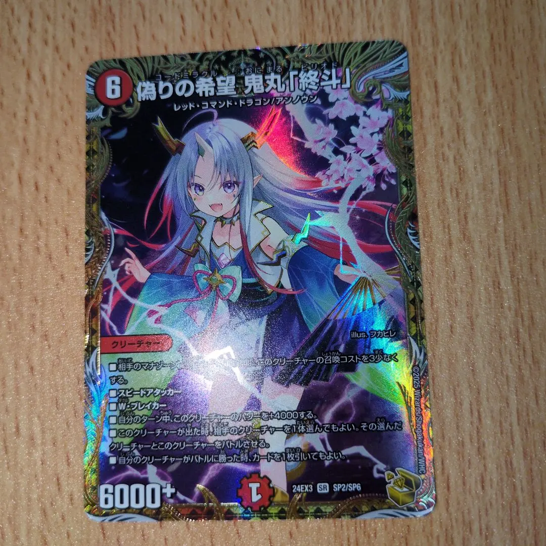 2026年最新】偽りの希望鬼丸「終斗」 金トレジャーの人気アイテム