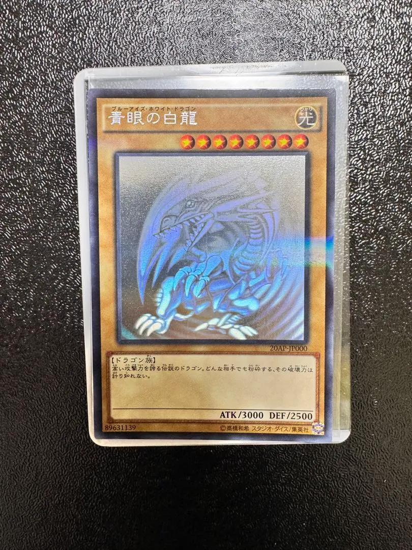 2026年最新】ブルーアイズ ホロ 20apの人気アイテム - メルカリ