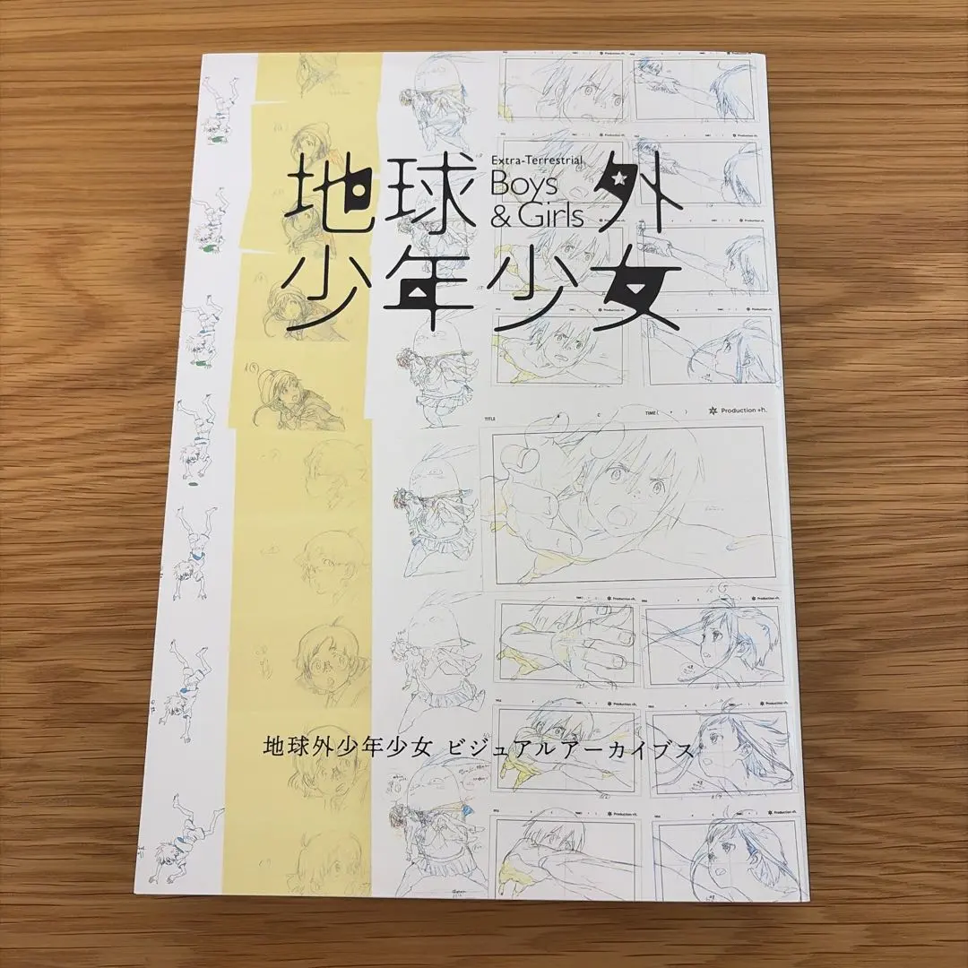 2026年最新】地球外少年少女 ビジュアルの人気アイテム - メルカリ