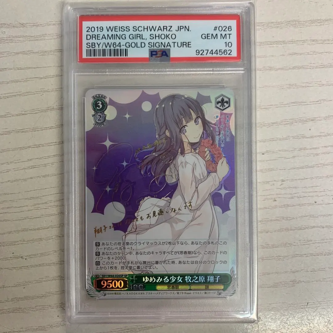 2026年最新】牧之原翔子 psa10の人気アイテム - メルカリ