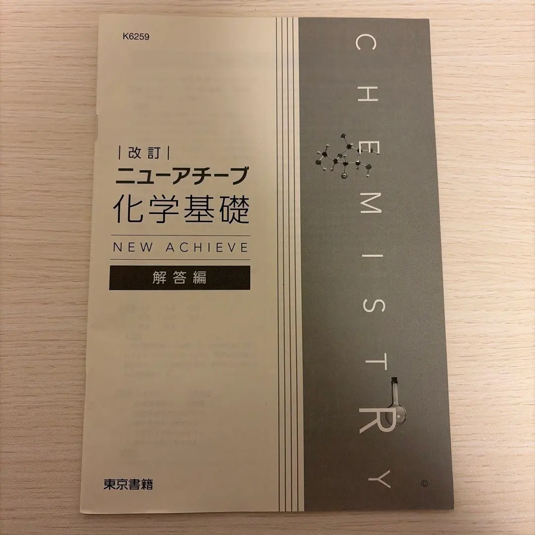 2026年最新】ニューアチーブ 化学基礎の人気アイテム - メルカリ