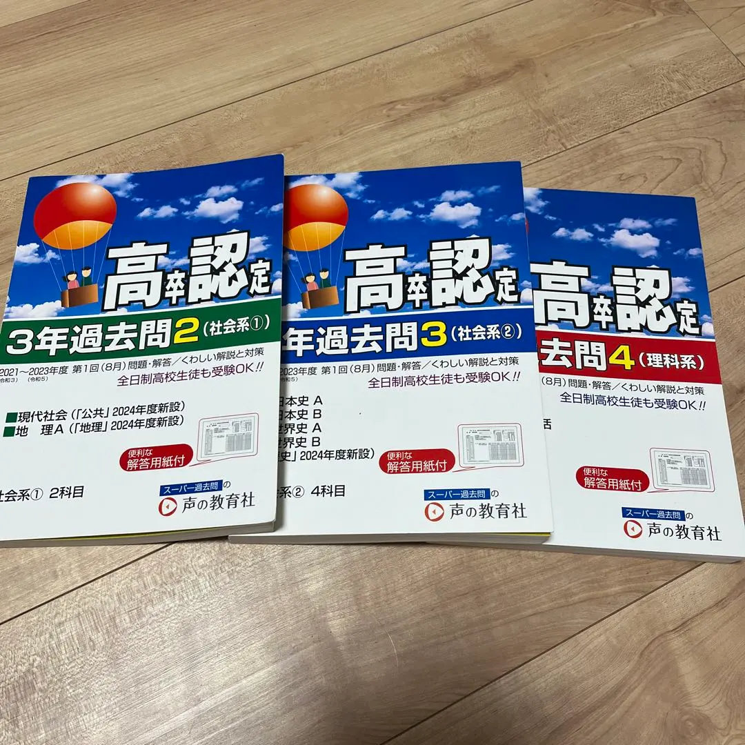 2026年最新】高等学校卒業程度認定試験の人気アイテム - メルカリ