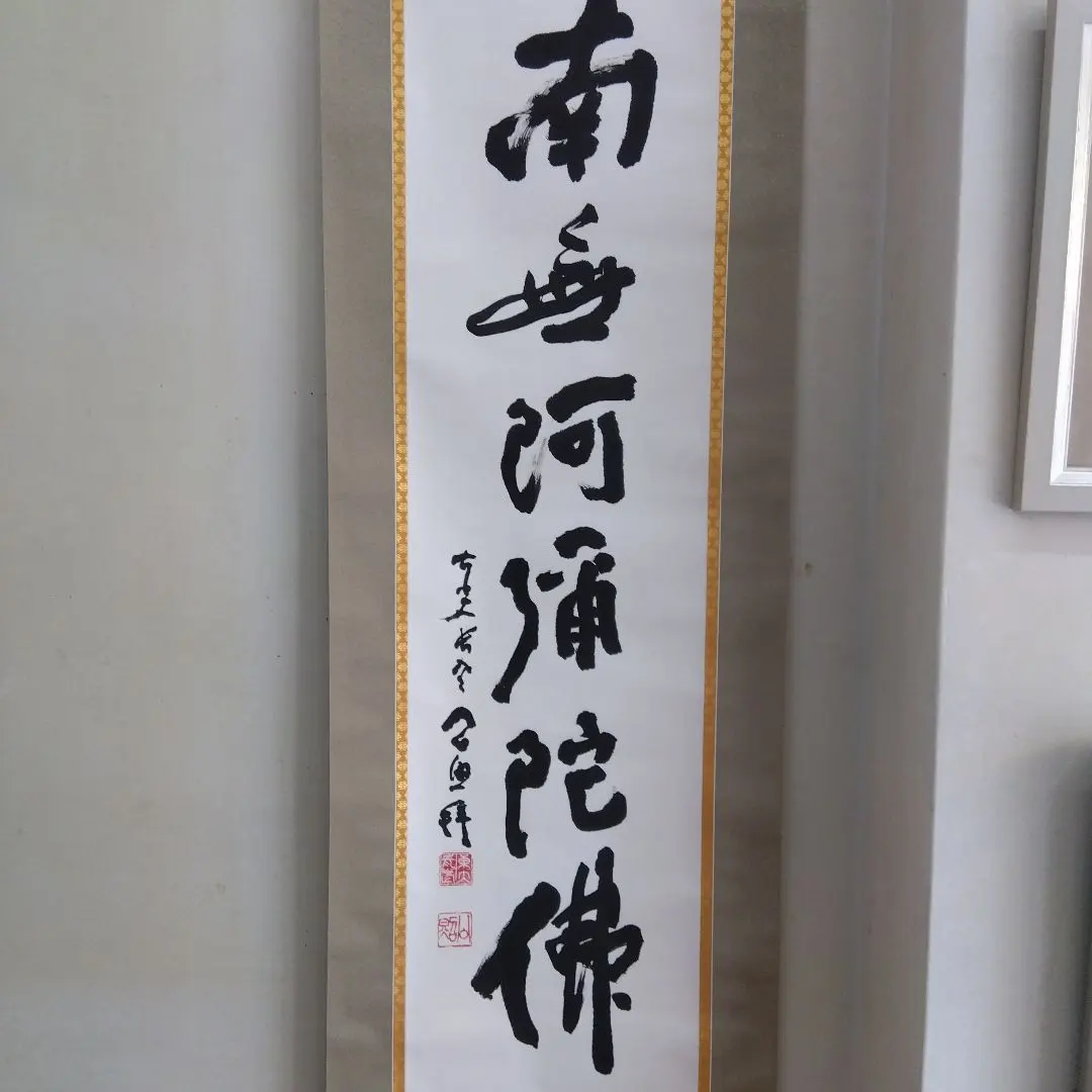 2026年最新】清水公照 書の人気アイテム - メルカリ