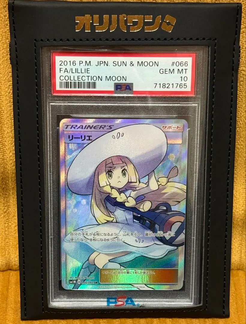 2026年最新】帽子リーリエ sr psa10の人気アイテム - メルカリ