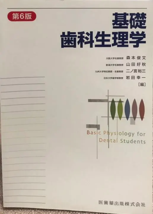 2026年最新】基礎歯科生理学の人気アイテム - メルカリ