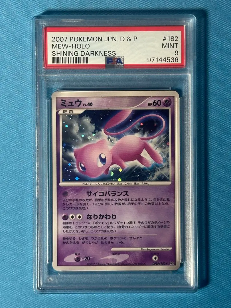 2026年最新】PSA9 ひかるミュウの人気アイテム - メルカリ