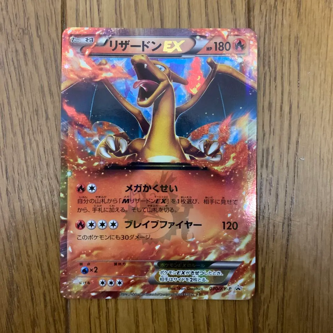 2026年最新】リザードン 280/XY-Pの人気アイテム - メルカリ